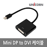 Mini DP to DVI 컨버터 (DCM-100DVI)
