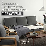 파인 쇼파패드
