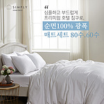 프리미엄 호텔침구 광폭순면 매트커버 풀세트