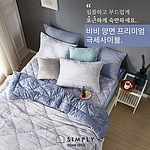 비비 양면 프리미엄 극세사 이불 패드 풀세트