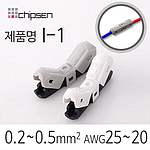 무탈피커넥터 (I-1)