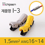 무탈피커넥터 (I-3)