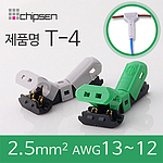 무탈피커넥터 (T-4)
