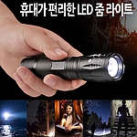 XML-T6 LED 줌라이트