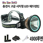 충전식 고급 서치형 LED 헤드랜턴