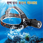 방수 헤드랜턴 (K8755)