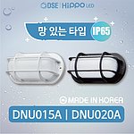 LED 방수,방진 망벽부등