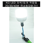 LED집게자바라 (20~40W)