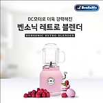 레트로 블렌더