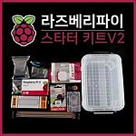 초보자용 라즈베리파이3 스타터 키트 V2