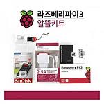 라즈베리파이3 알뜰 키트