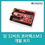 ARM 32비트 코어텍스 M3 개발 보드 (LK-STM32F-M3)