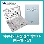 아두이노 37종 센서 키트(E4SB)