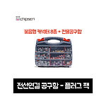 커넥터 플러그팩