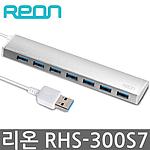 USB3.0 7포트 무전원허브(RHS-300S7)