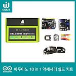 아두이노 우노 Accessory Shield 패키지 키트(WK-ADB-K03)