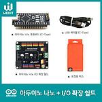 아두이노 나노+I/O 확장 쉴드 세트(WK-ADB-K08)