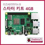 라즈베리파이4(4GB) 스타터 키트