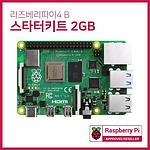 라즈베리파이4(2GB) 스타터 키트