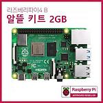 라즈베리파이4(2GB) 알뜰 키트