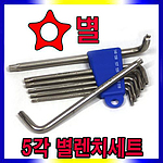 홀별렌치 세트 (HM0210)