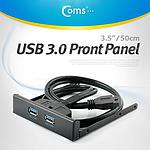 3.5형 USB 3.0 전면 가이드 (OT821)