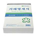 거래명세표 (NCR)