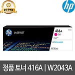 HP토너카트리지 (W2043A-B2B전용)