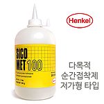 저가형 다목적 순간접착제 (SICO 100)
