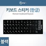 키보드 스티커 (ITA629)