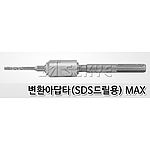 MAX SDS 어댑터 (MAX)