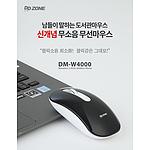 무소음 무선 마우스 (DM-W4000)