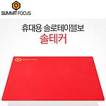 솔테커 방열테이블보