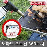 오토건 360토치