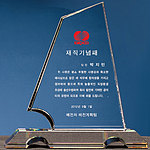 크리스탈 상패 (SP11-254-08)
