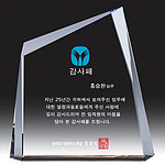 크리스탈 상패 (SP11-241-02)