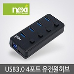 4포트 USB 3.0 허브 (NX-U3004RP)