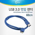 USB 3.0 A to Micro B 꺾임 젠더 케이블 (NT785)