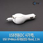Micro B USB 시거잭 충전기 (VC909)