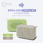 블루투스 스피커 세트 (CH546)