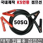대형 화물 차량용 점프선