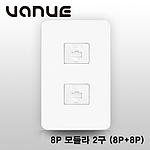 베뉴 8P 모듈라 2구 (8P+8P)