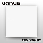 베뉴 2개용 맹 플레이트