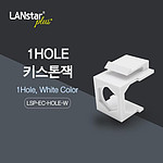 1hole 키스톤잭