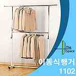 이동식 2단 행거 4자 (cr-1102)