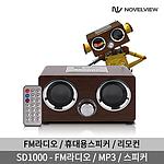 미니 오디오 (MUSE SD1000)
