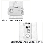 필터 백 (SC-FIS-CT MINI/MIDI)