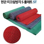현관 미끄럼방지 S롤매트