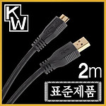 KW USB3.0 AM-MicroB 케이블