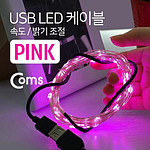 LED USB A (M) to A (M) 케이블 (BB388)